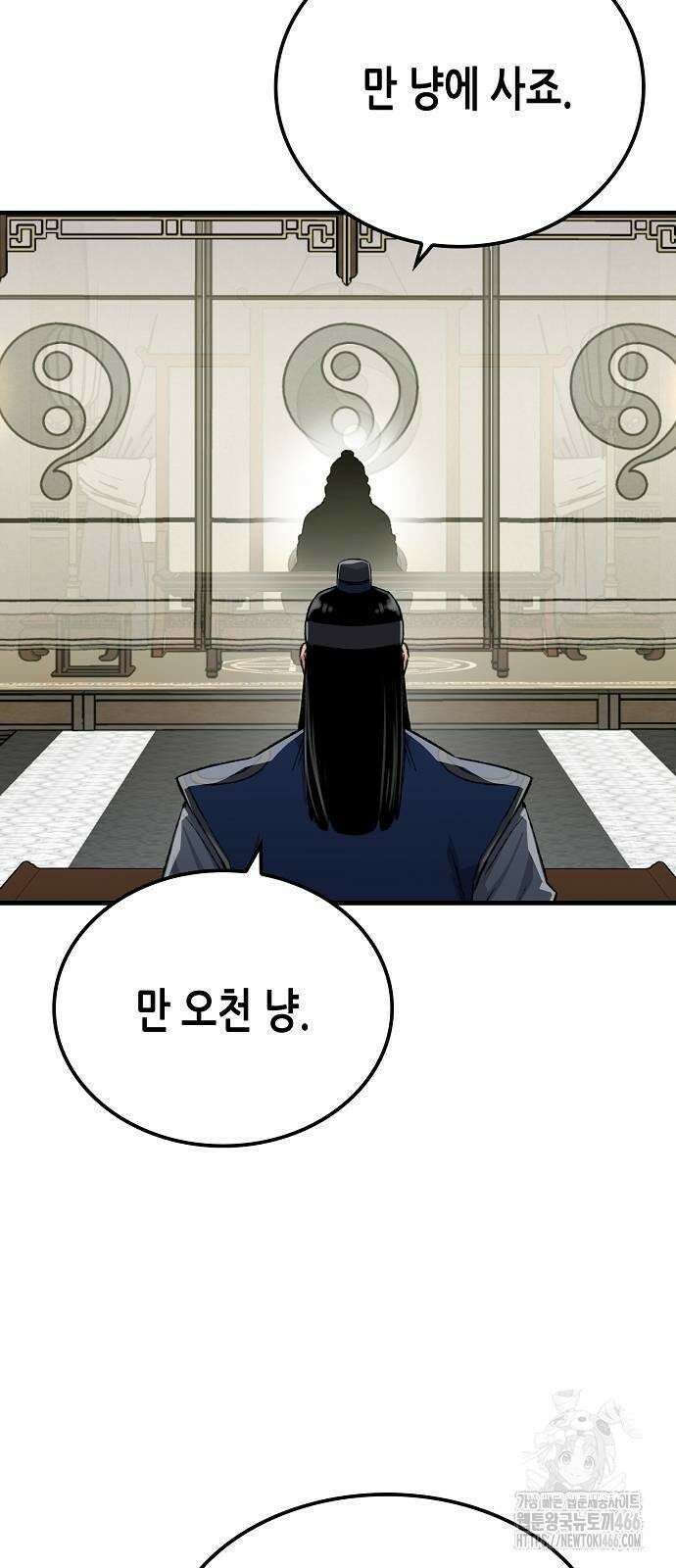 환생천마 46화 9