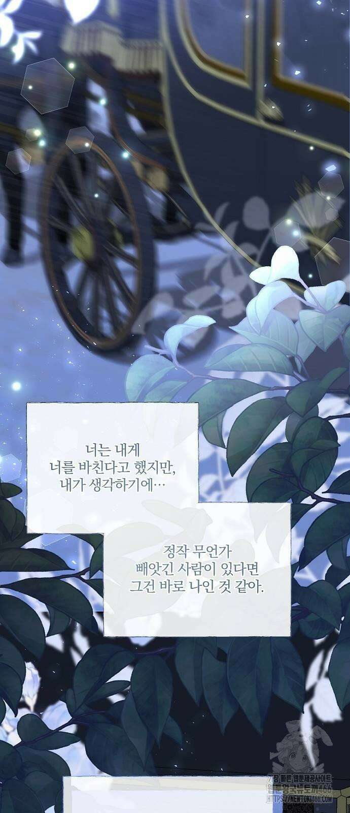 부러진 가지를 잡지 마세요 48화 3