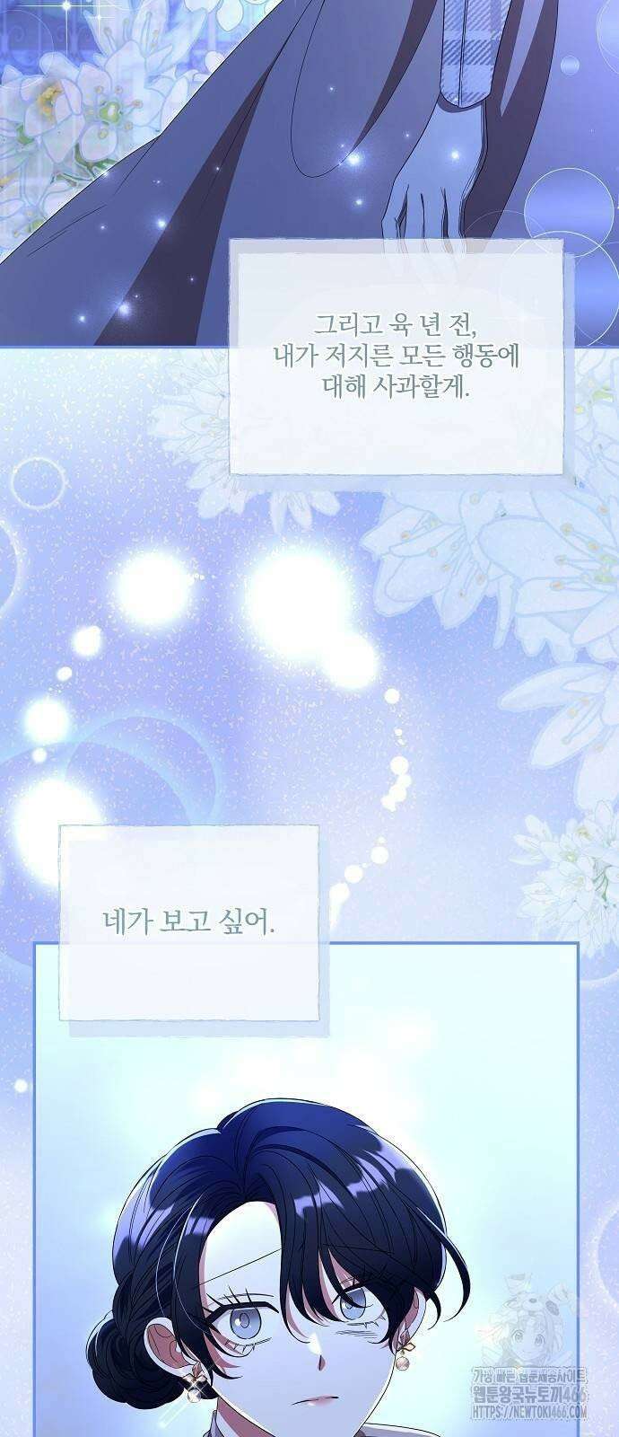 부러진 가지를 잡지 마세요 48화 9