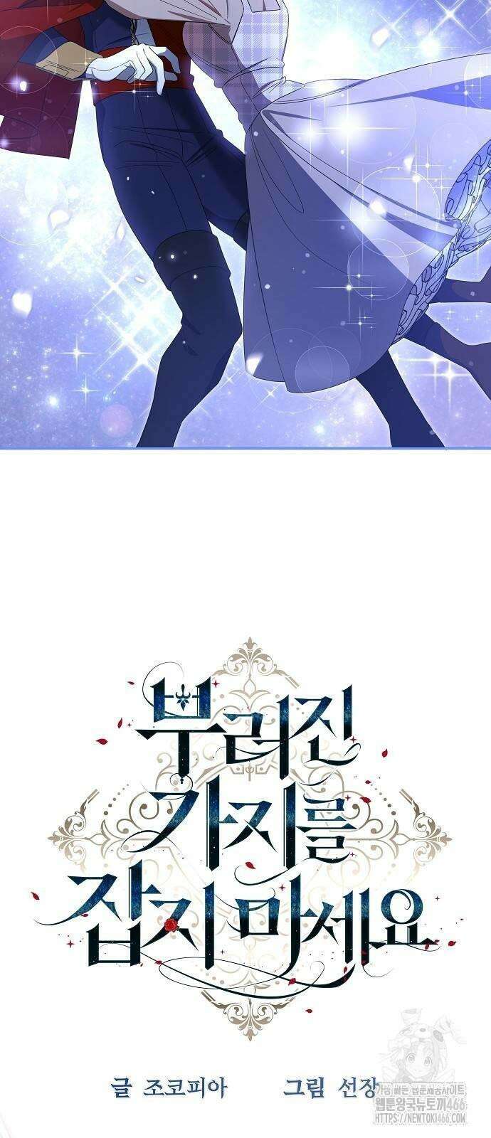 부러진 가지를 잡지 마세요 48화 13