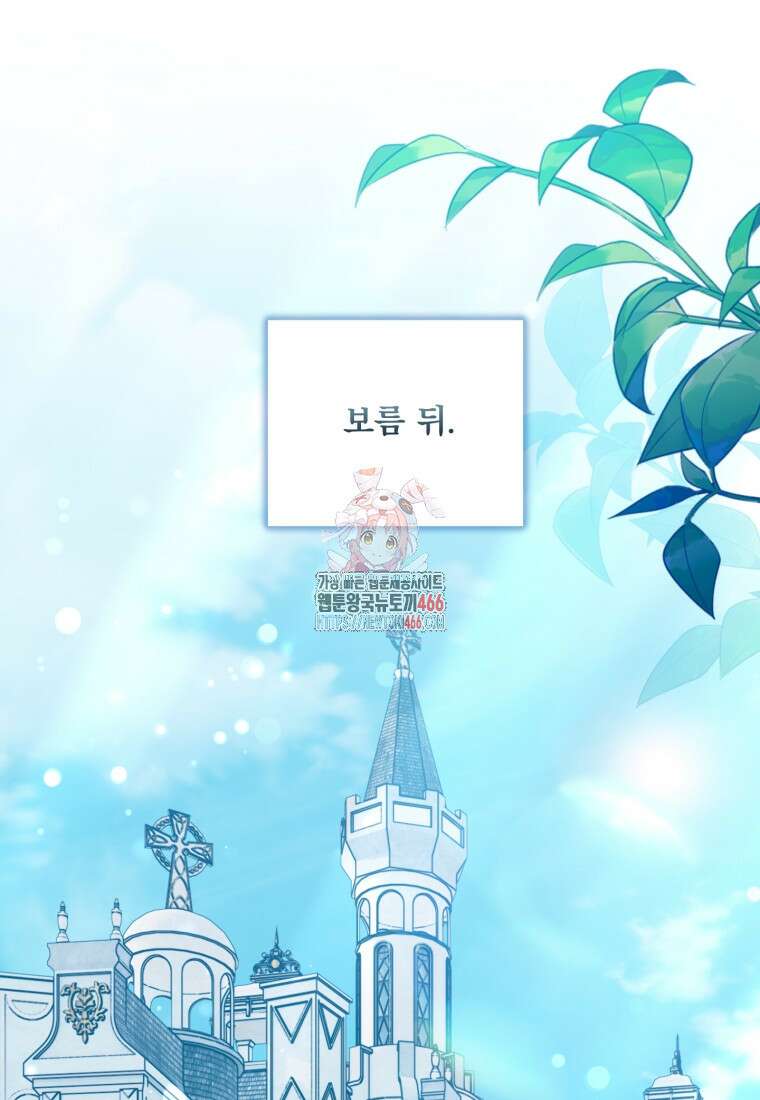아기 약사 황녀님 88화 1