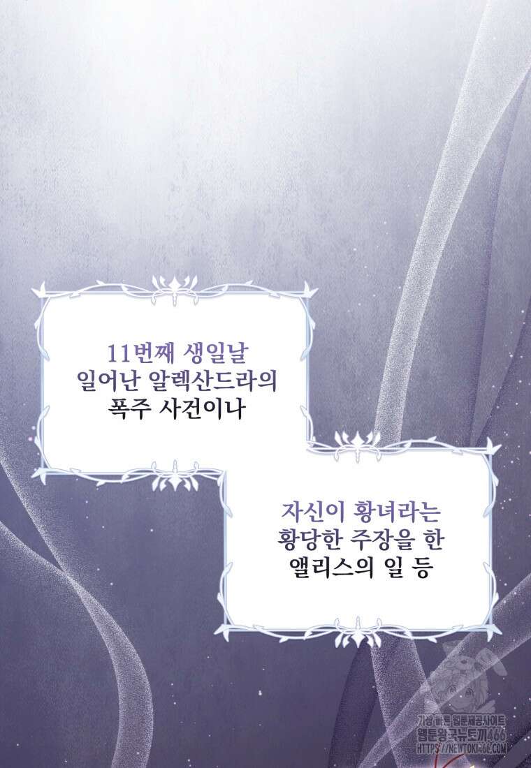 아기 약사 황녀님 88화 3