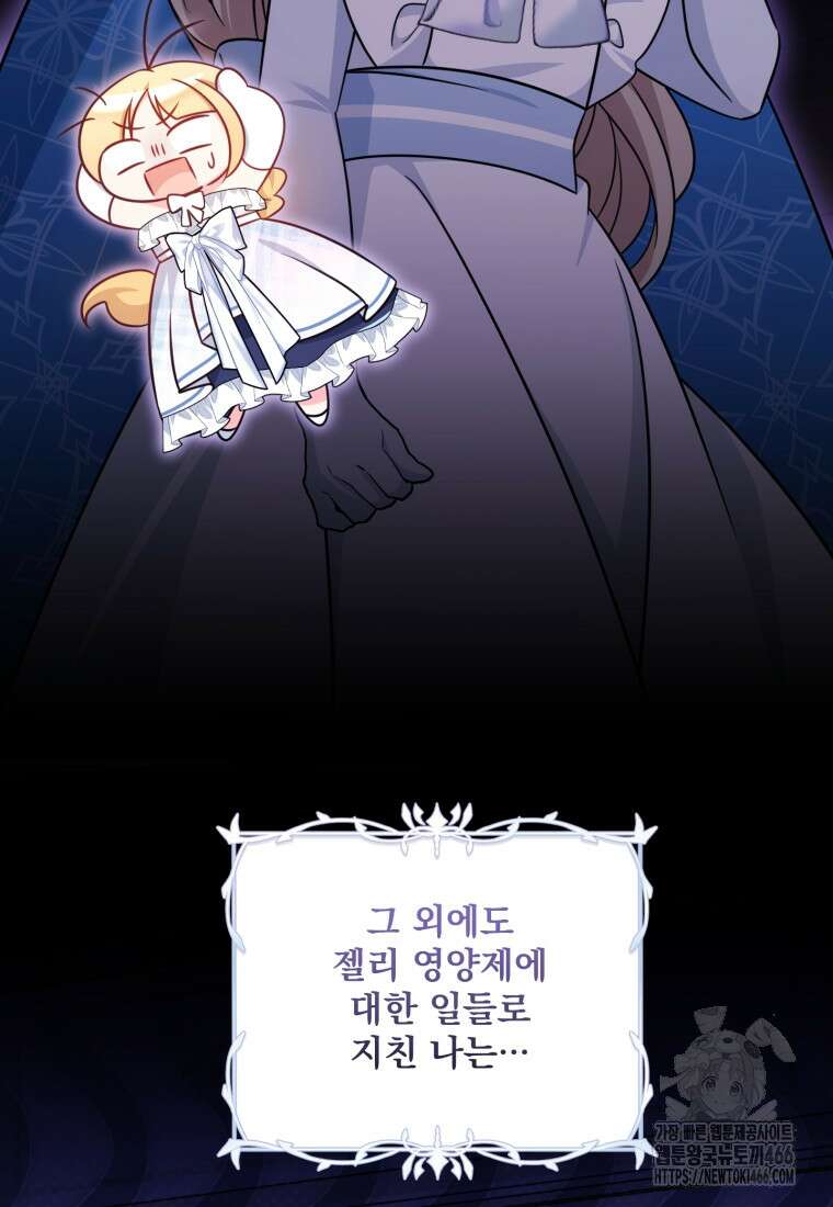 아기 약사 황녀님 88화 5