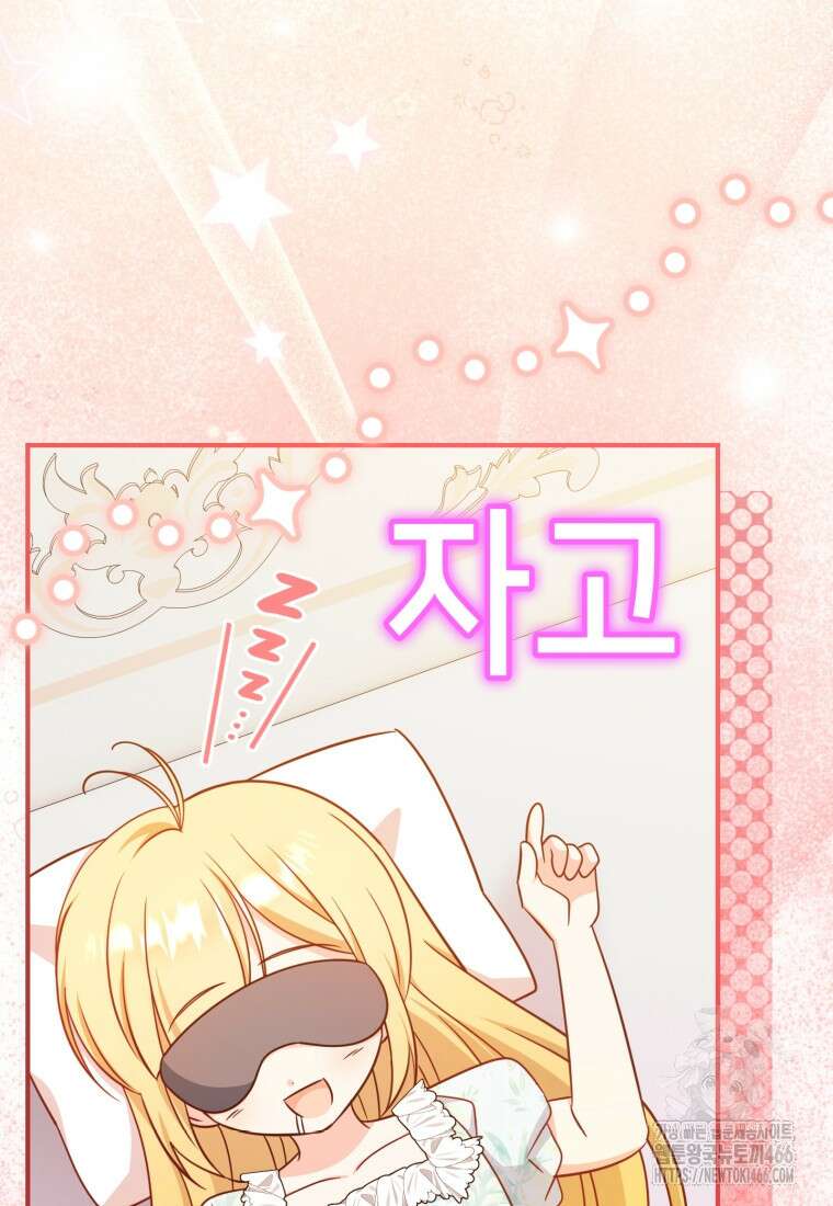 아기 약사 황녀님 88화 9