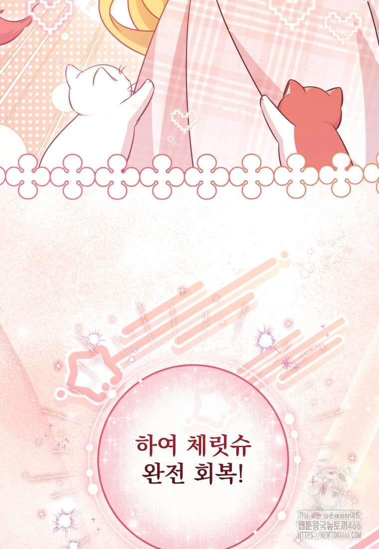 아기 약사 황녀님 88화 12