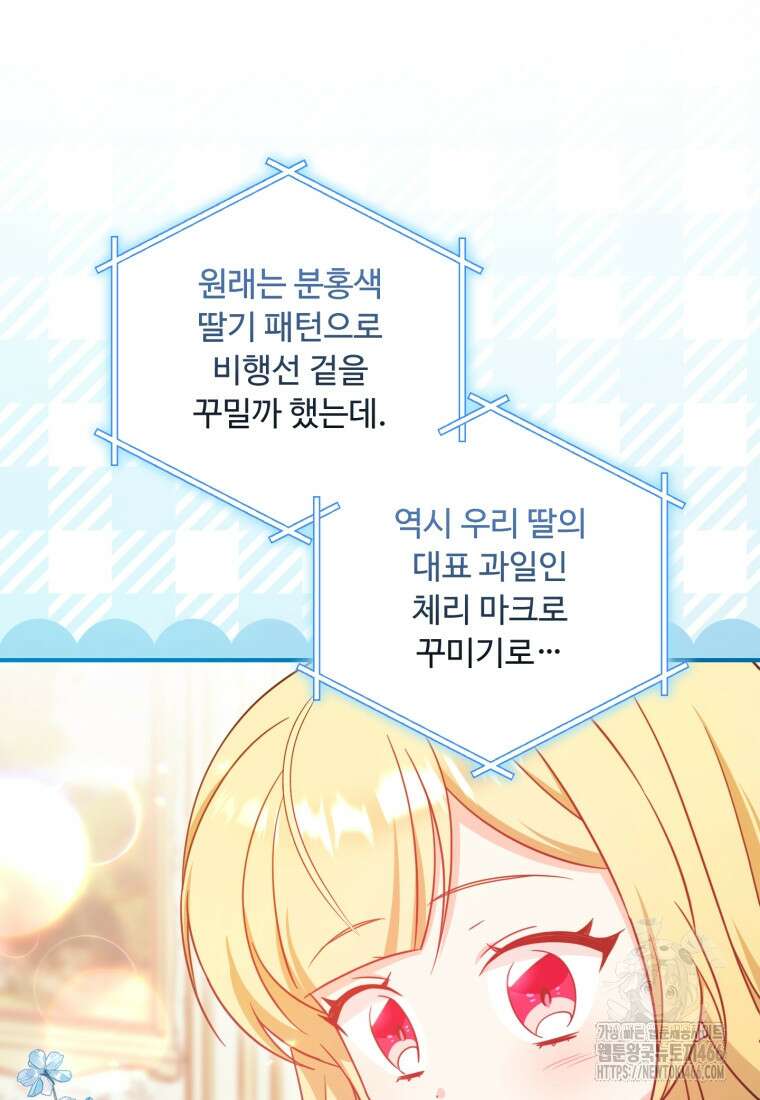 아기 약사 황녀님 88화 16