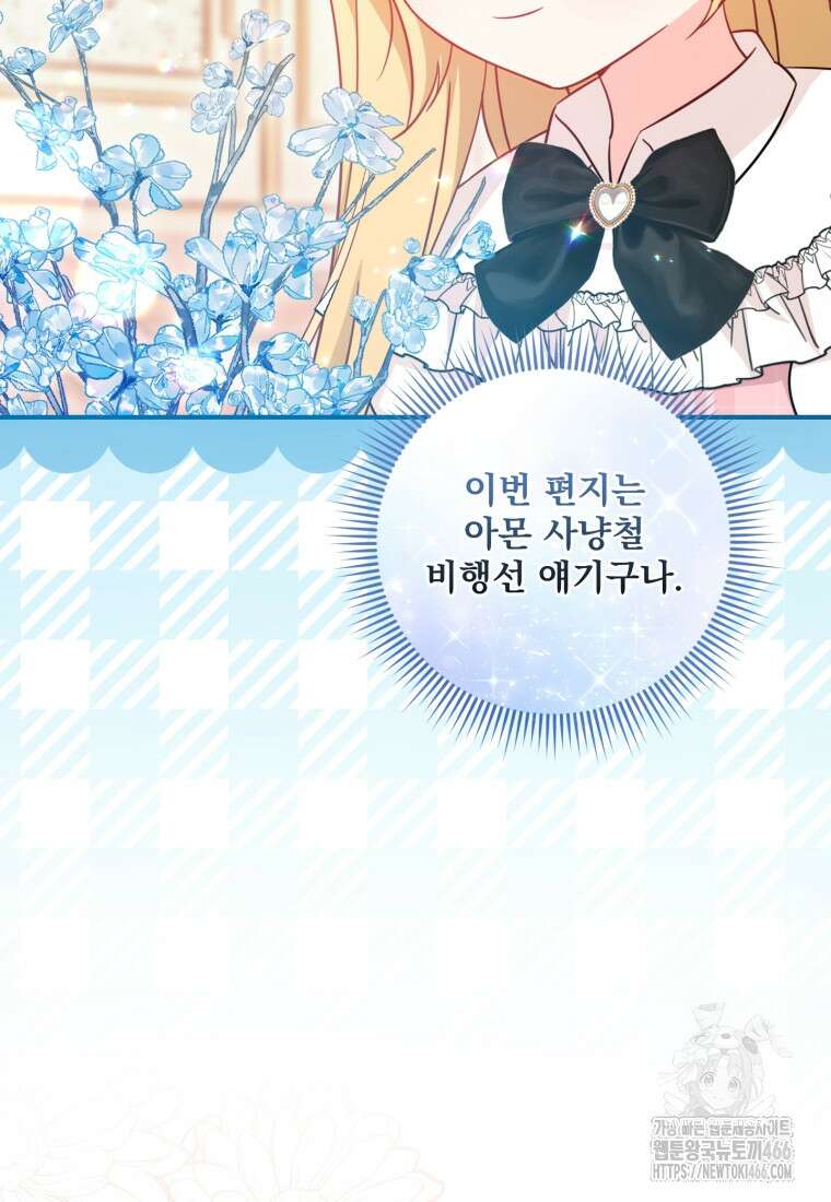 아기 약사 황녀님 88화 17