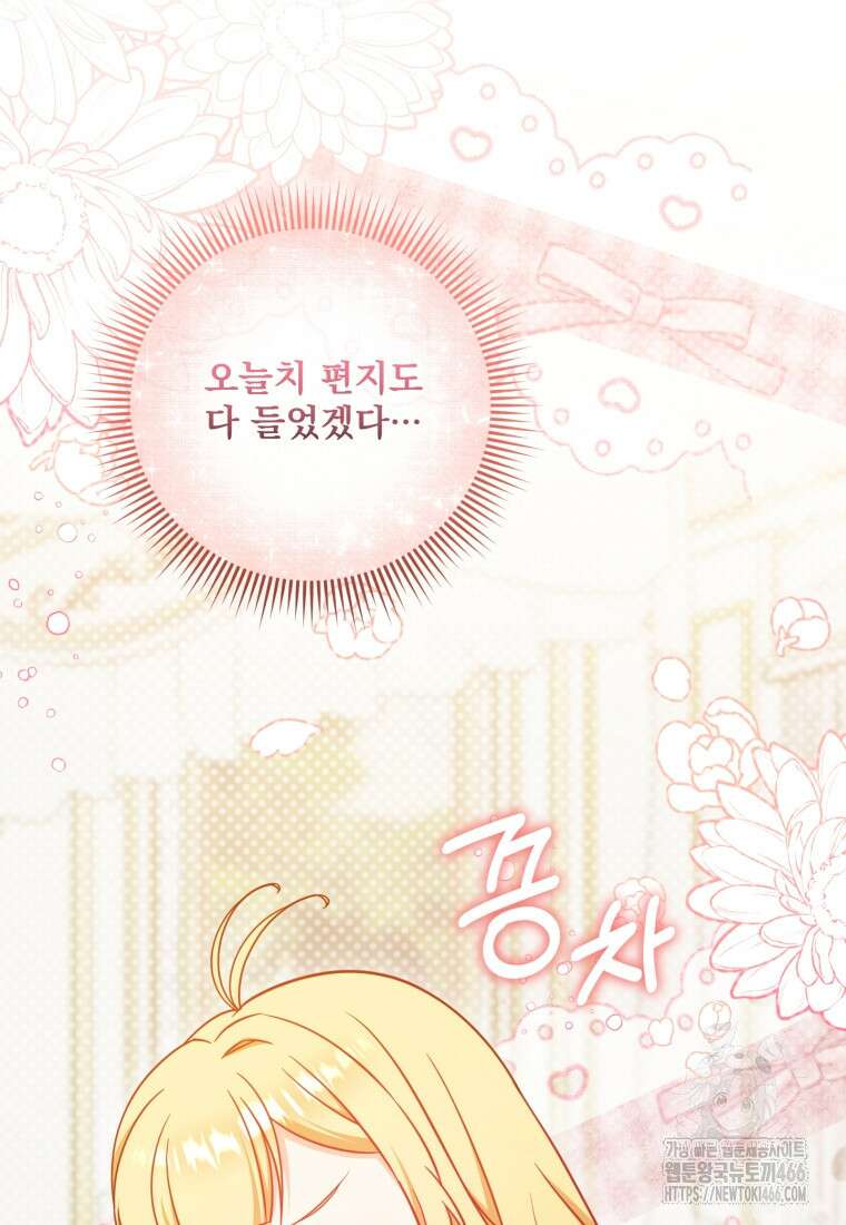 아기 약사 황녀님 88화 18