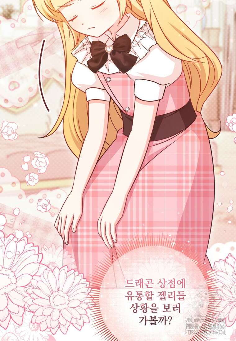 아기 약사 황녀님 88화 19