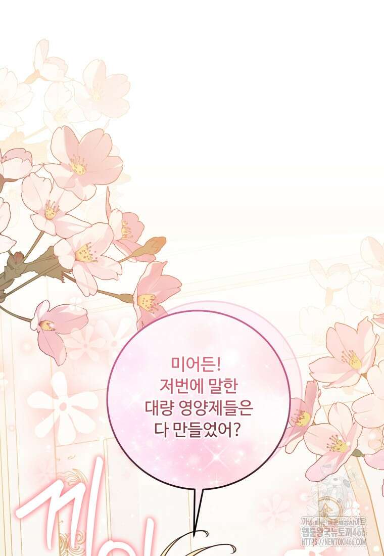 아기 약사 황녀님 88화 21
