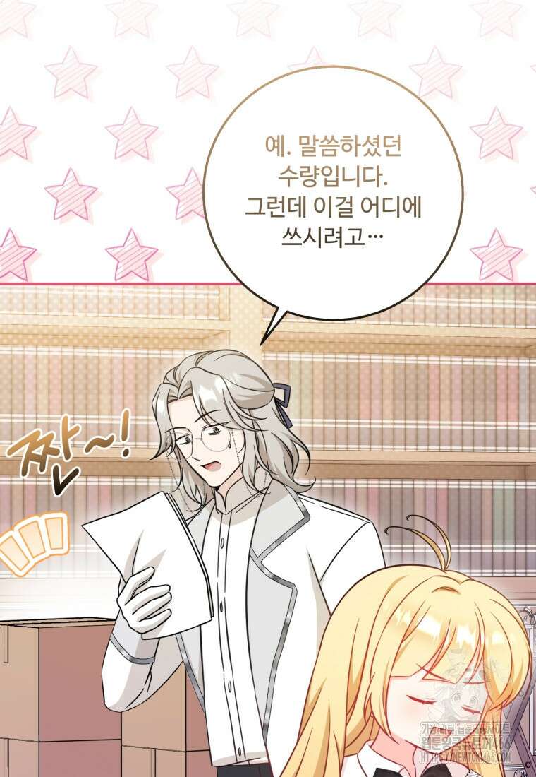 아기 약사 황녀님 88화 24