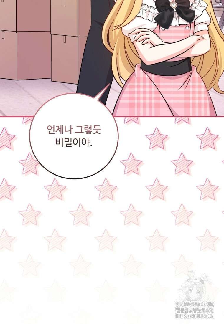 아기 약사 황녀님 88화 25