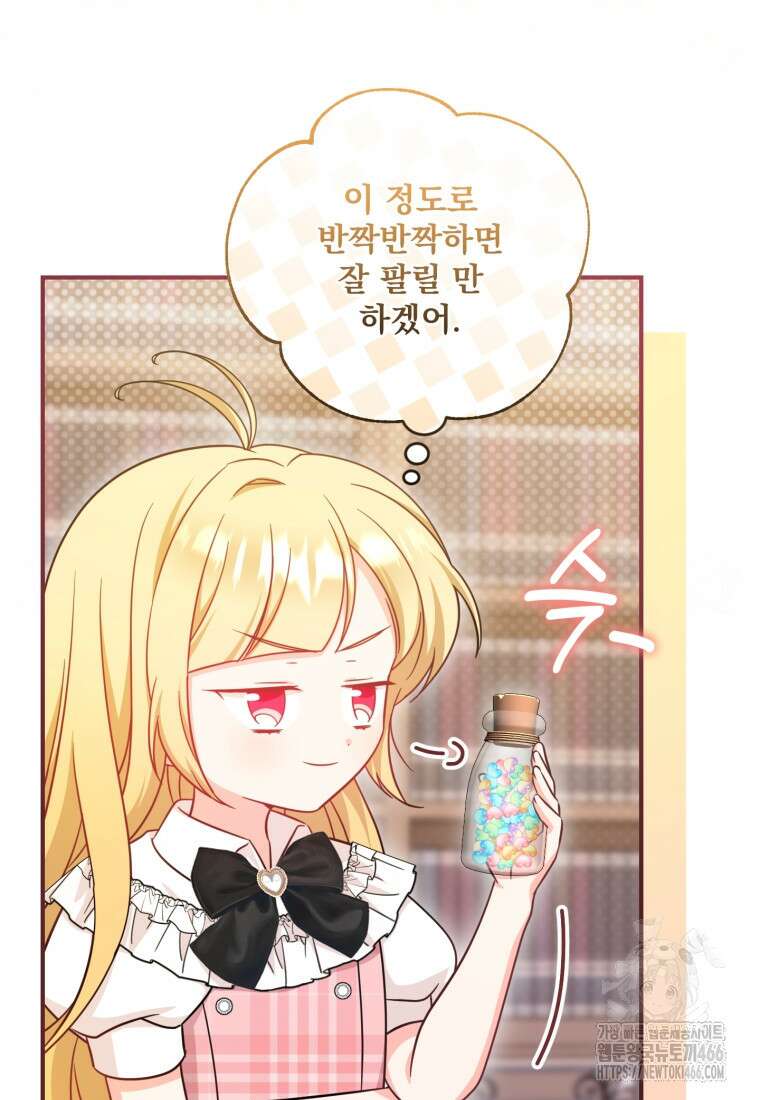 아기 약사 황녀님 88화 26