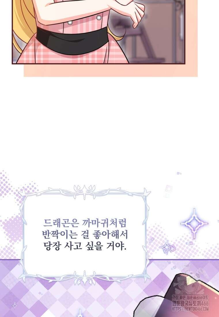 아기 약사 황녀님 88화 27