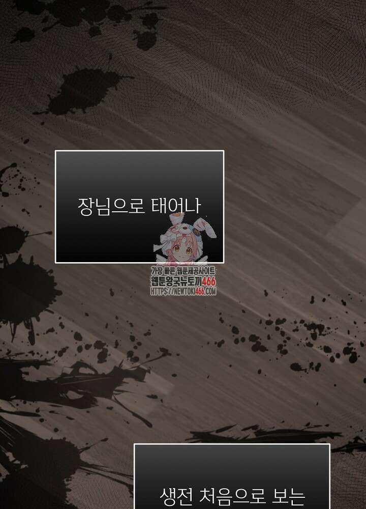남주의 엄마가 되어버렸다 130화 1