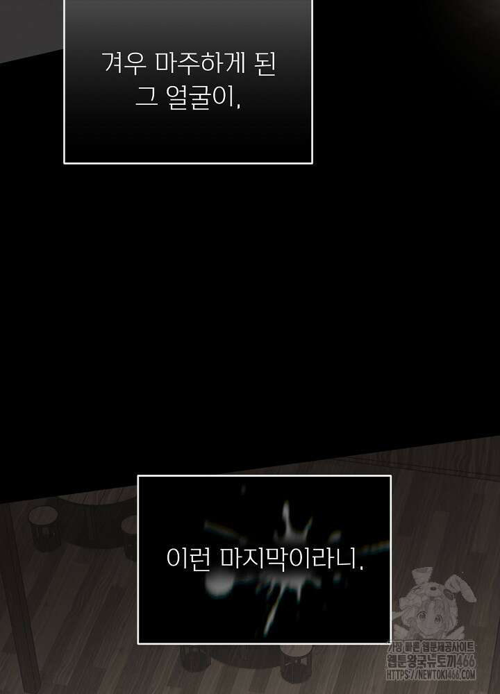 남주의 엄마가 되어버렸다 130화 3