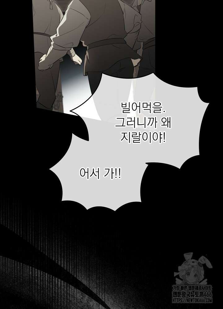 남주의 엄마가 되어버렸다 130화 6
