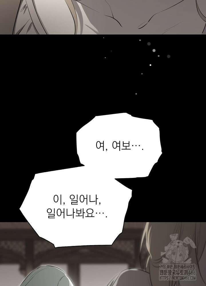 남주의 엄마가 되어버렸다 130화 13