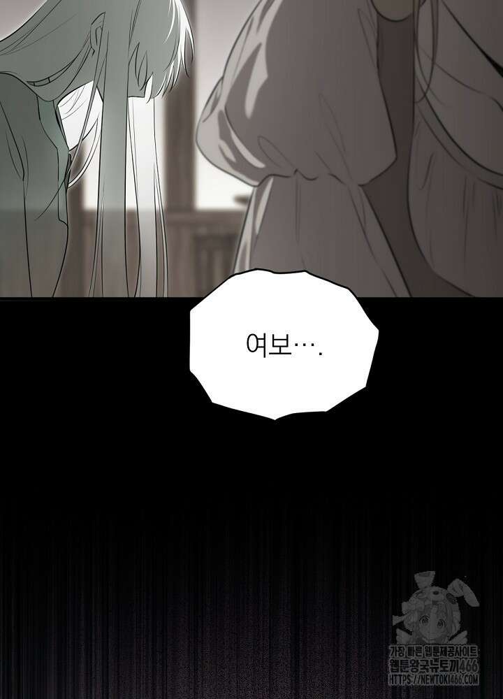 남주의 엄마가 되어버렸다 130화 14