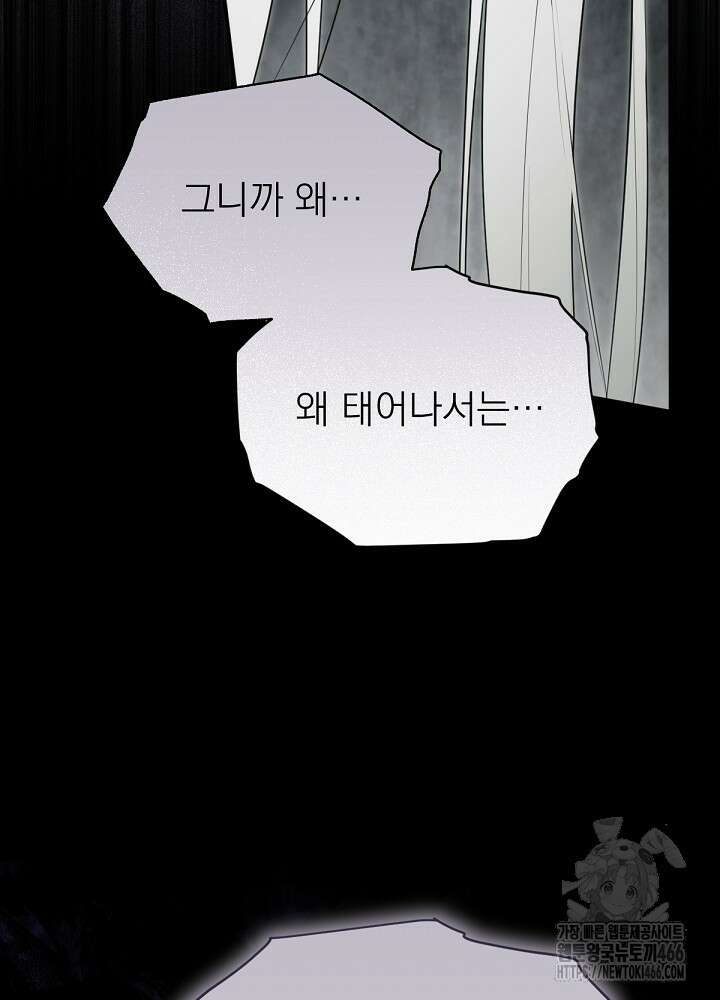 남주의 엄마가 되어버렸다 130화 16