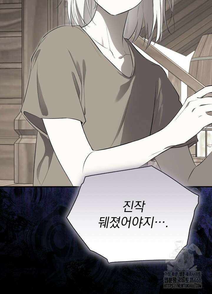 남주의 엄마가 되어버렸다 130화 18