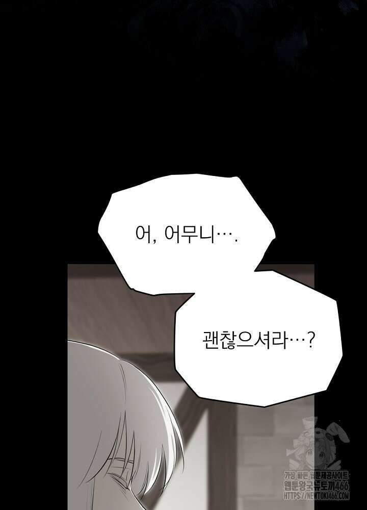 남주의 엄마가 되어버렸다 130화 19