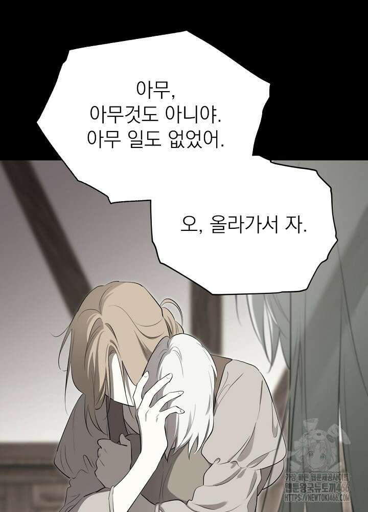 남주의 엄마가 되어버렸다 130화 21