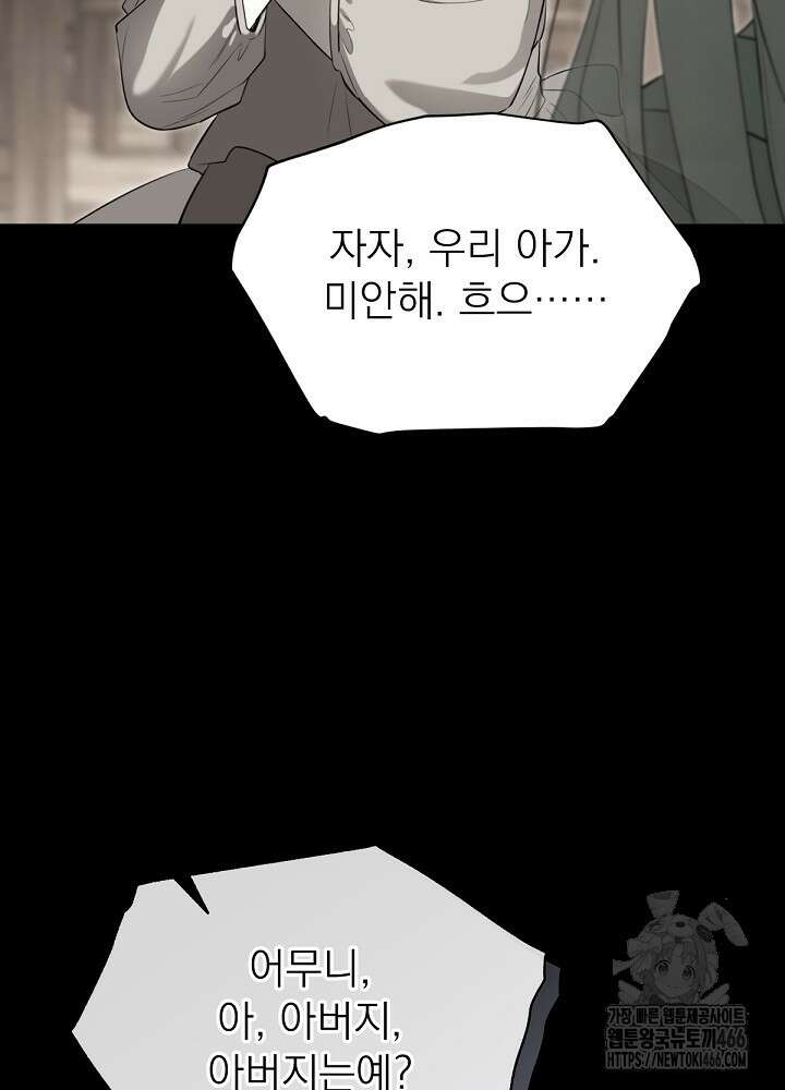 남주의 엄마가 되어버렸다 130화 22