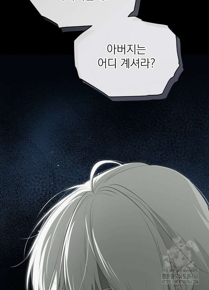 남주의 엄마가 되어버렸다 130화 23
