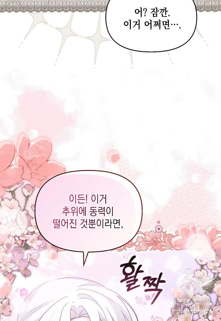 악당의 슬기로운 은퇴 계획 25화 3