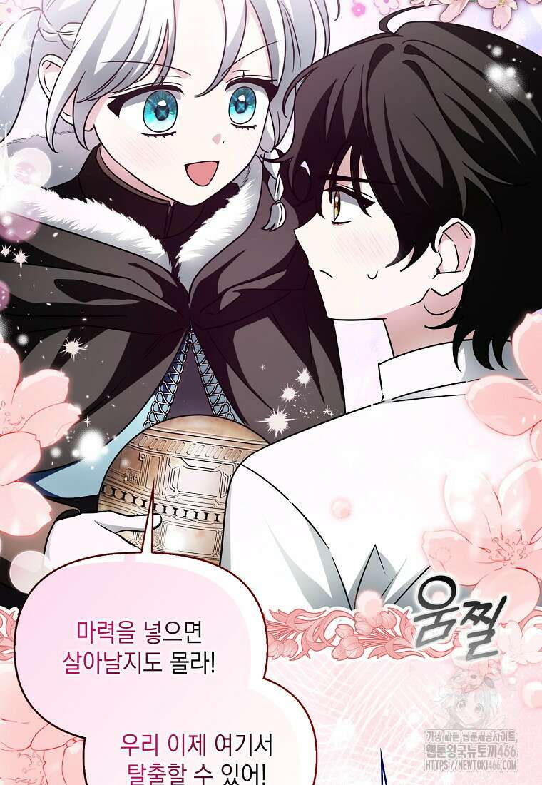 악당의 슬기로운 은퇴 계획 25화 4
