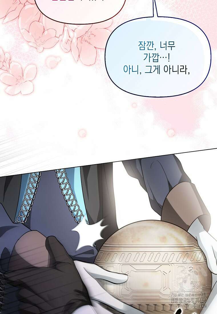 악당의 슬기로운 은퇴 계획 25화 5