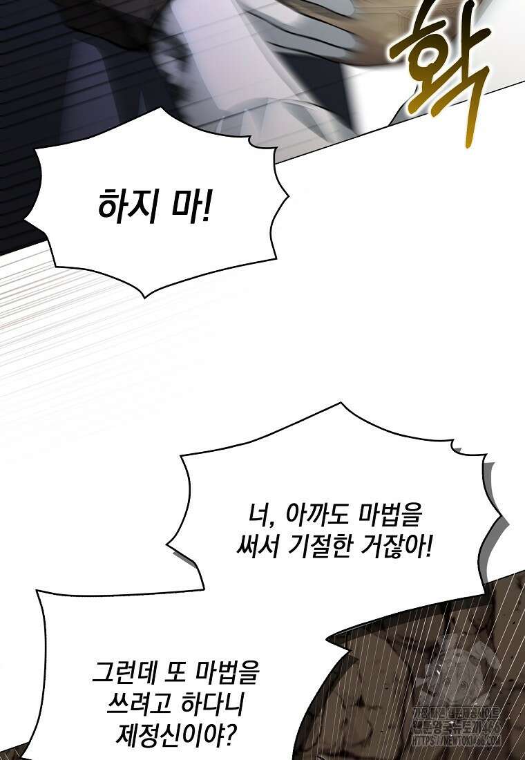 악당의 슬기로운 은퇴 계획 25화 6