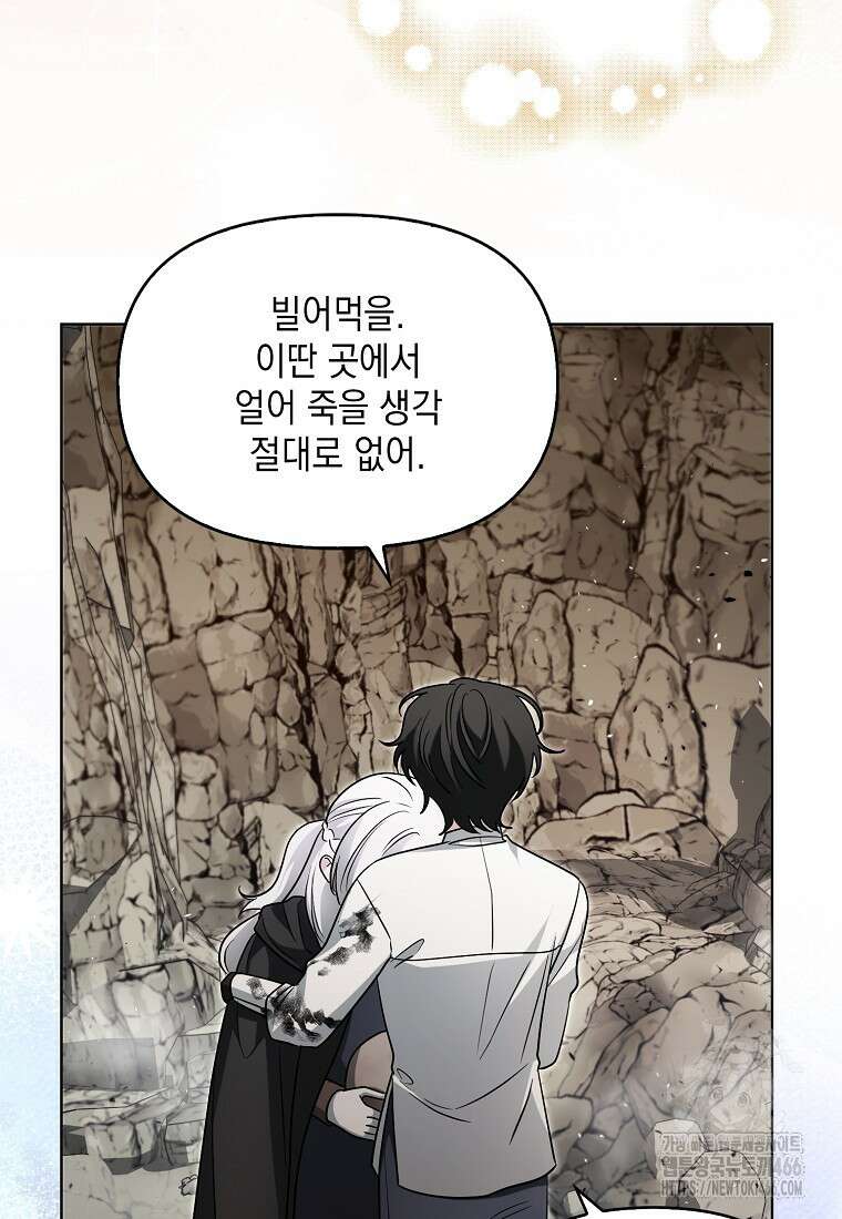 악당의 슬기로운 은퇴 계획 25화 10