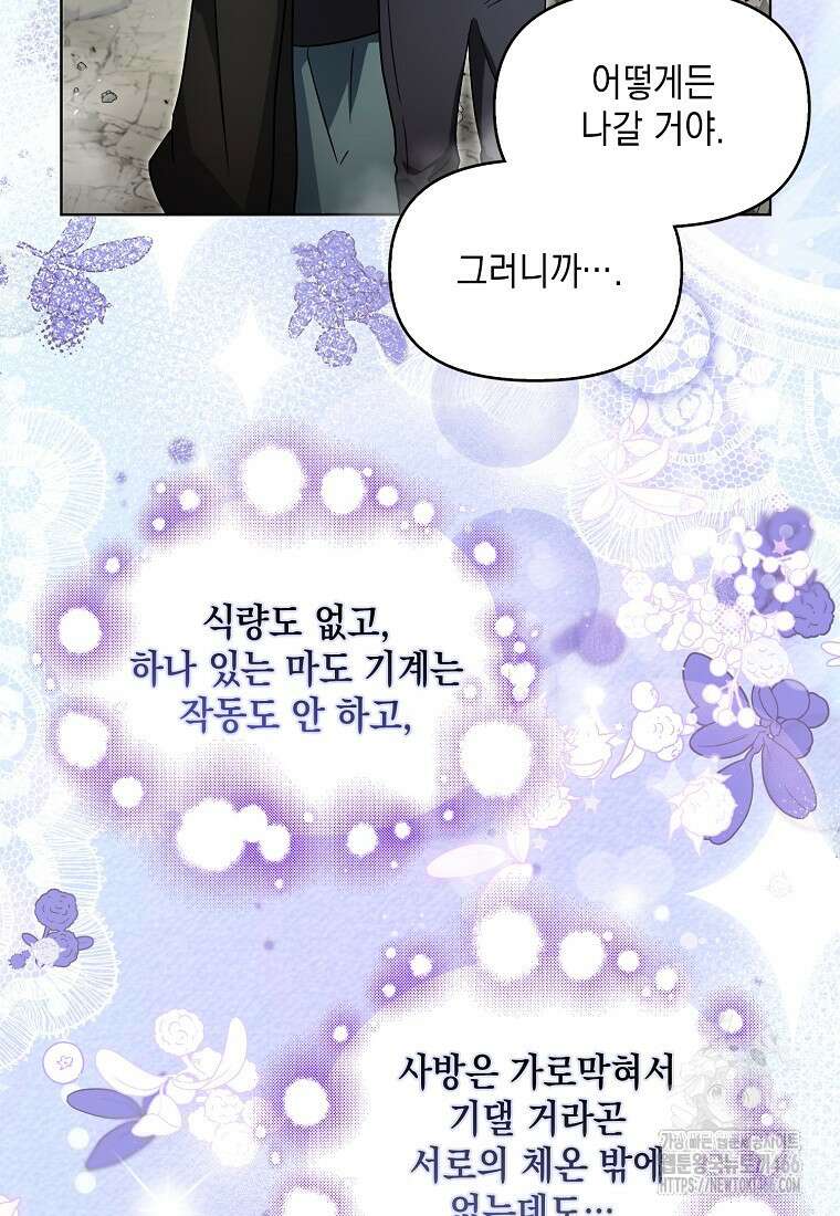 악당의 슬기로운 은퇴 계획 25화 11