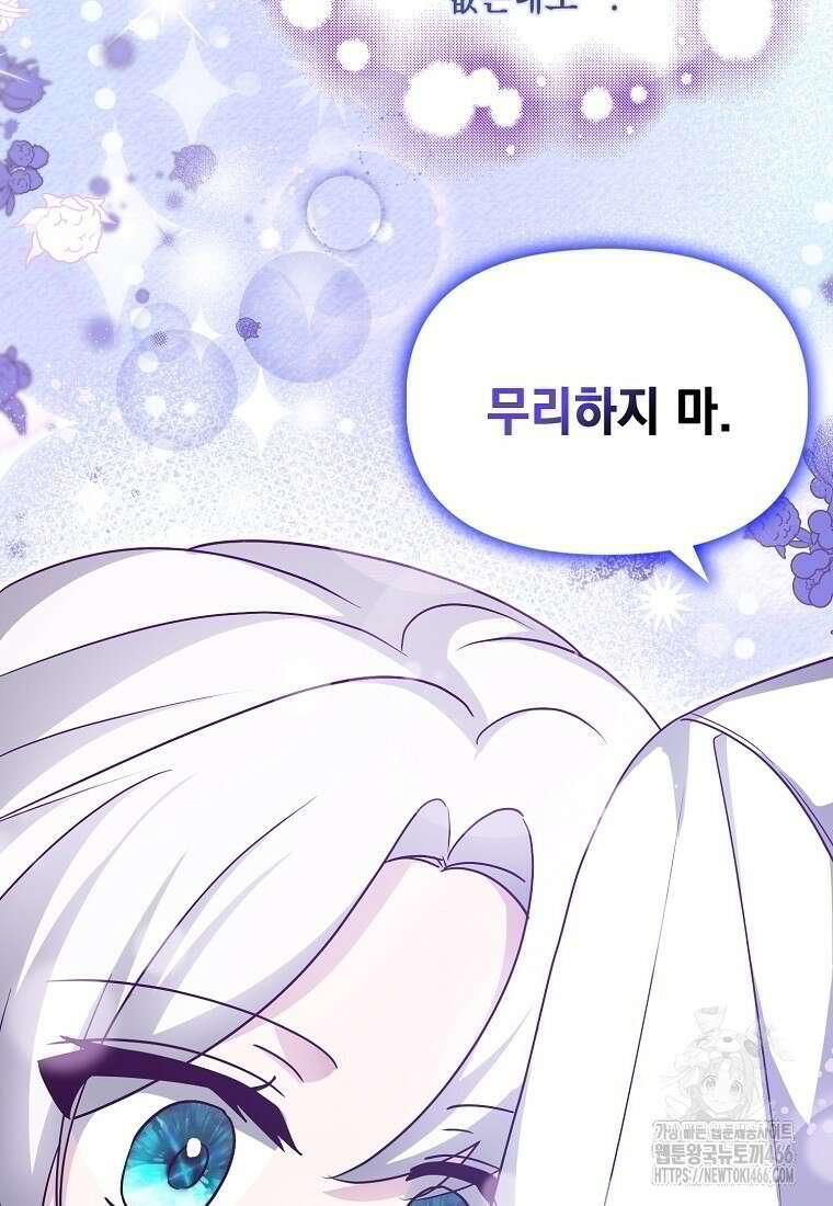 악당의 슬기로운 은퇴 계획 25화 12