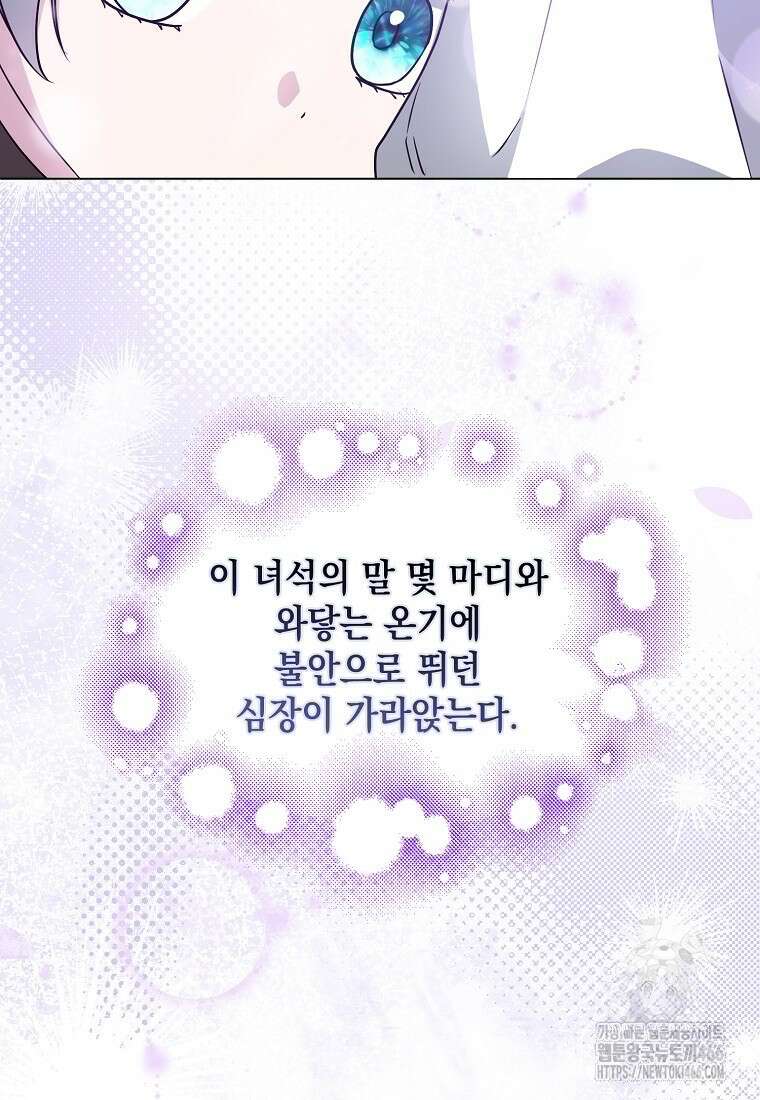 악당의 슬기로운 은퇴 계획 25화 13