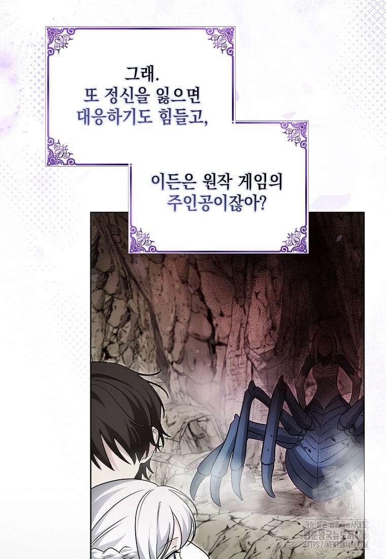 악당의 슬기로운 은퇴 계획 25화 14