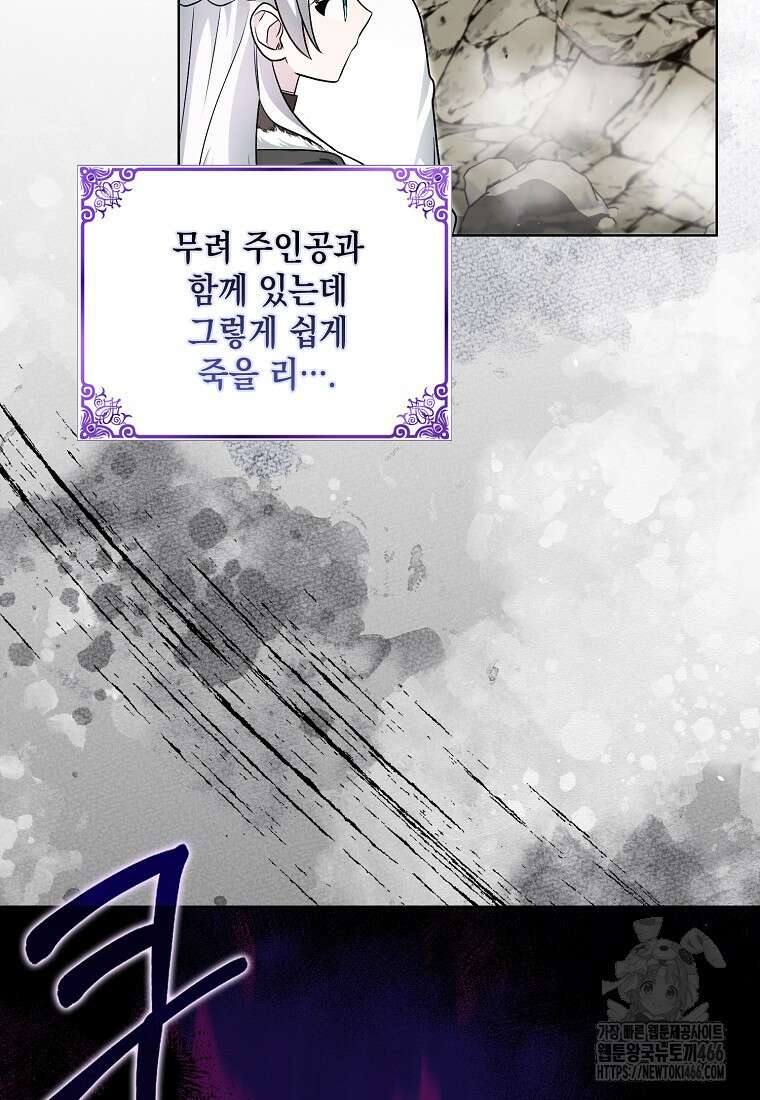 악당의 슬기로운 은퇴 계획 25화 15