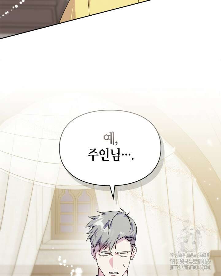 폭군의 간신이 되었다 53화 3