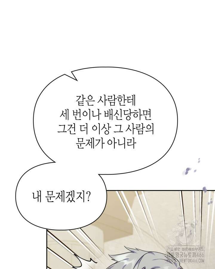 폭군의 간신이 되었다 53화 5