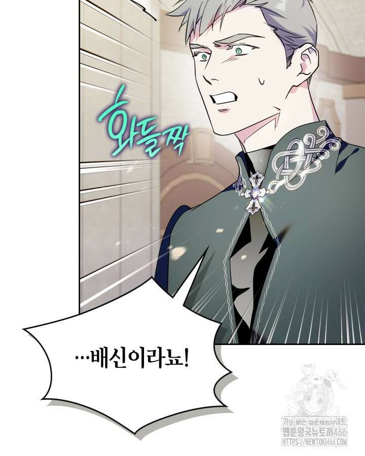 폭군의 간신이 되었다 53화 6