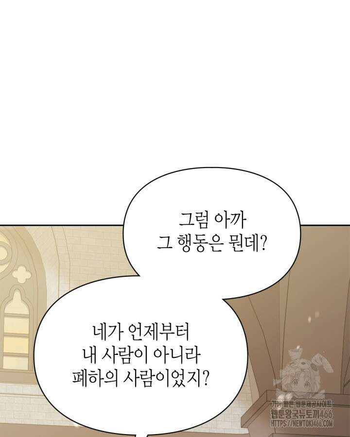폭군의 간신이 되었다 53화 7