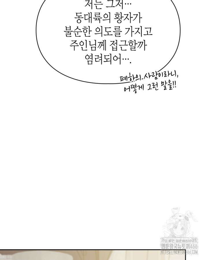폭군의 간신이 되었다 53화 9