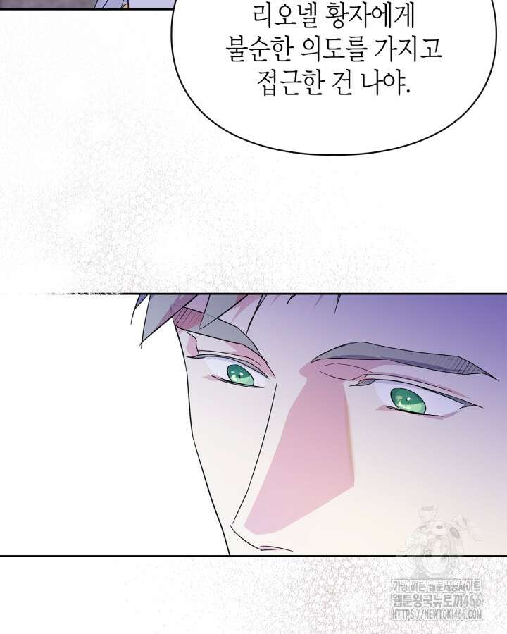 폭군의 간신이 되었다 53화 11