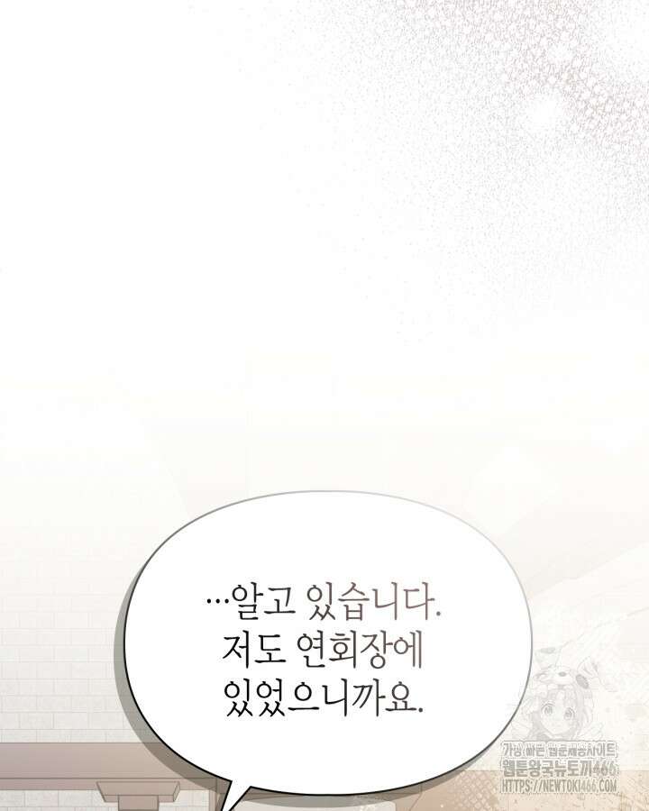폭군의 간신이 되었다 53화 12