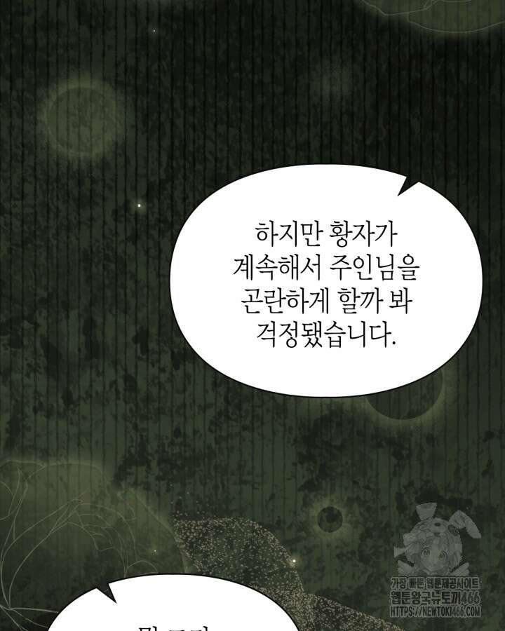 폭군의 간신이 되었다 53화 14