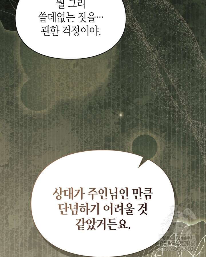 폭군의 간신이 되었다 53화 15