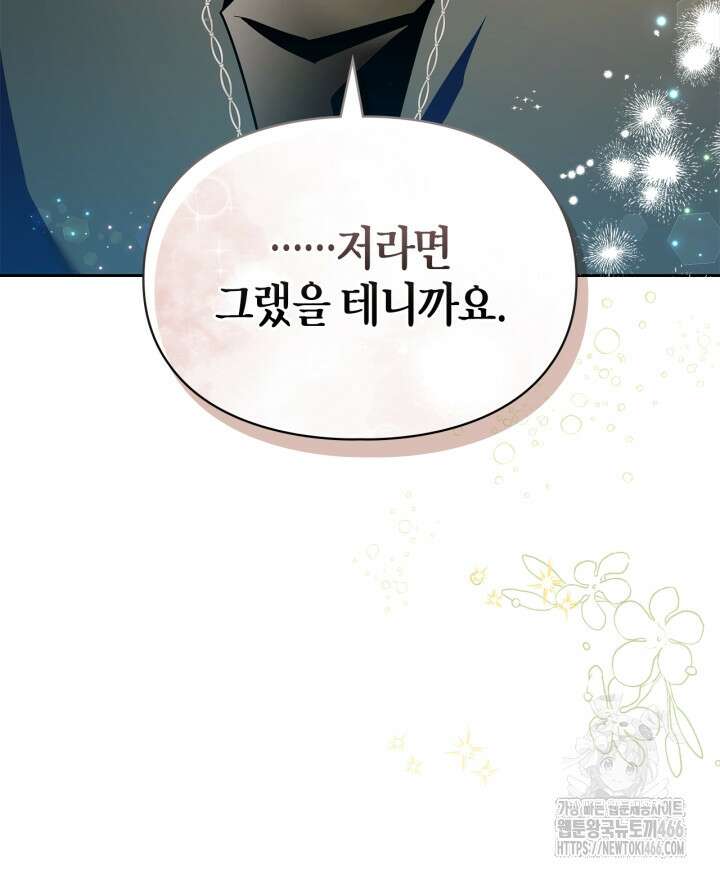 폭군의 간신이 되었다 53화 19