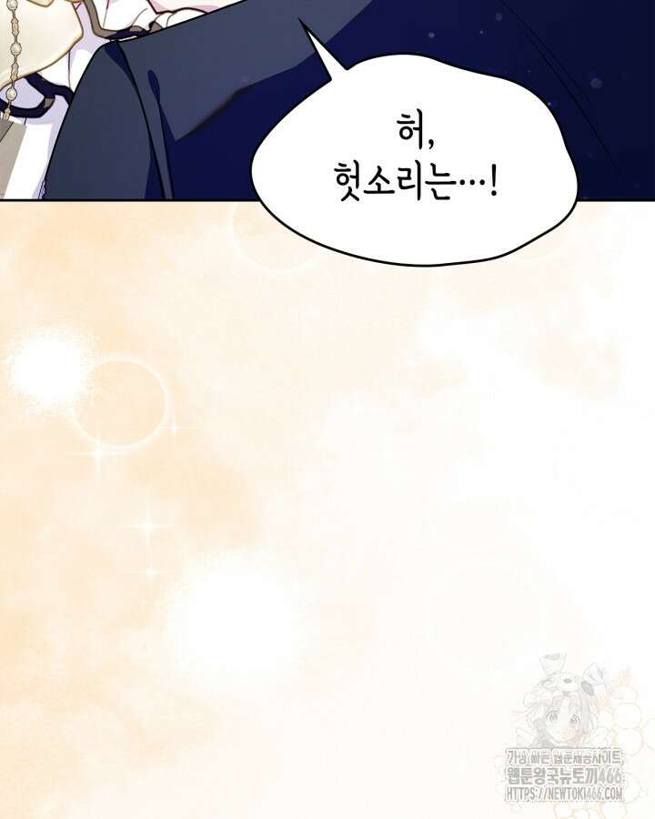 폭군의 간신이 되었다 53화 23